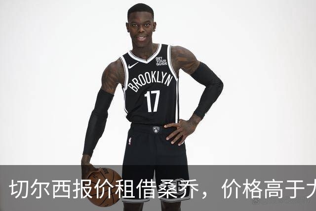 切尔西报价租借桑乔，价格高于尤文&桑乔愿加盟